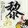 在《无人深空》中想食金拱门？玩家就自己造了几家